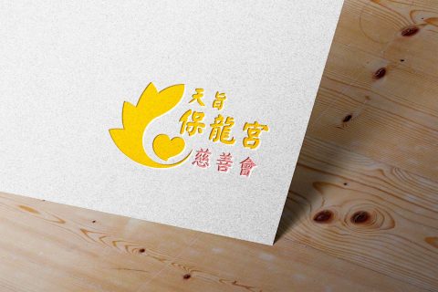 保龍宮