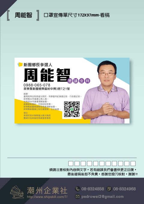 保龍宮2021選舉周邊口罩內DM