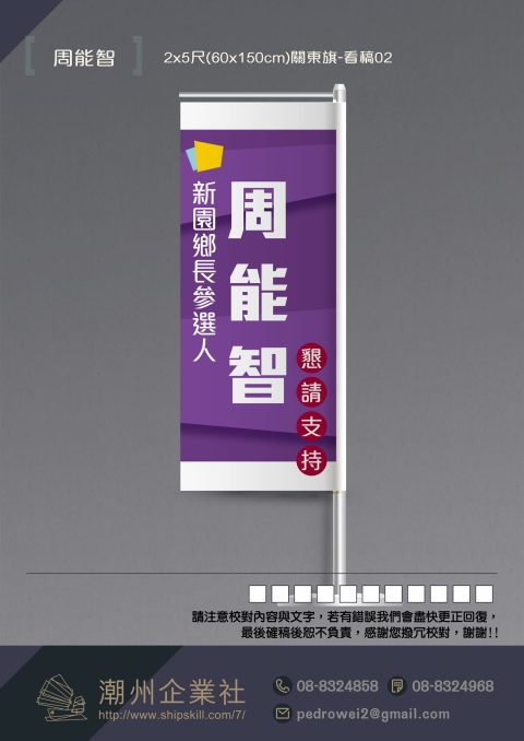 保龍宮2021選舉周邊關東旗60X150cm