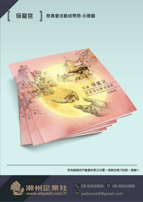 保龍宮手冊