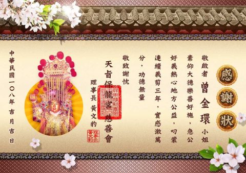 保龍宮感謝狀
