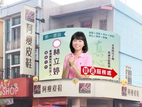 真心團隊林立婷競選服務處-示意圖