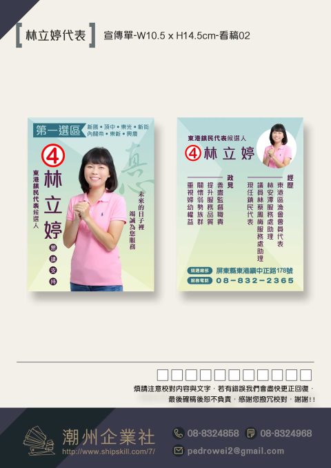 真心團隊林立婷DM2022-dm