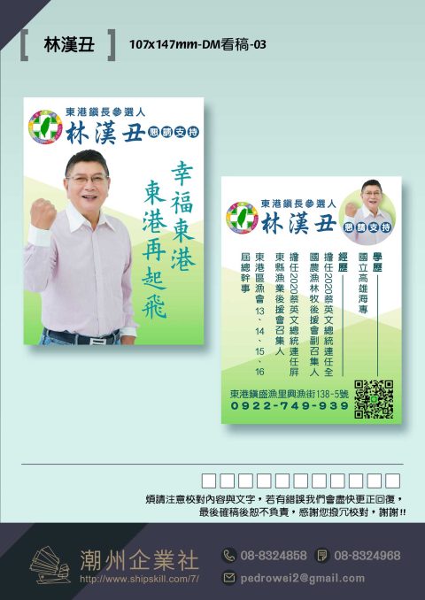 真心團隊林漢丑看稿