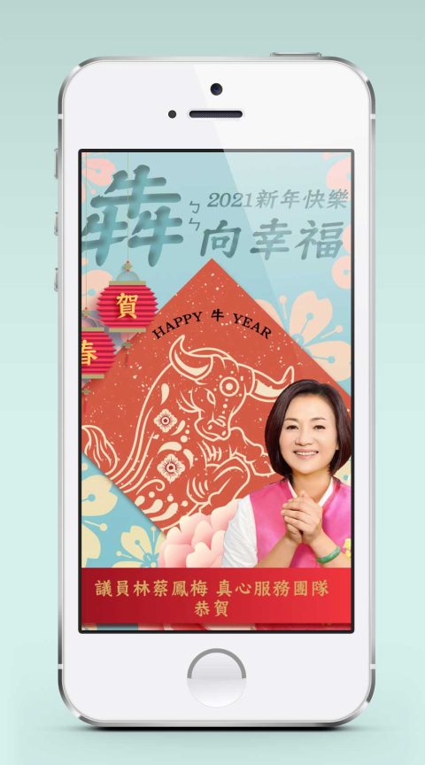 真心團隊林蔡鳳梅2021-牛年賀卡
