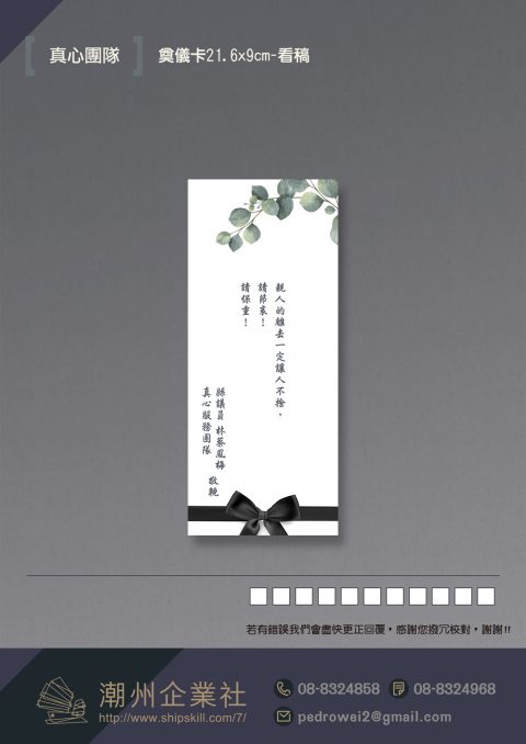 真心團隊-奠儀、香儀