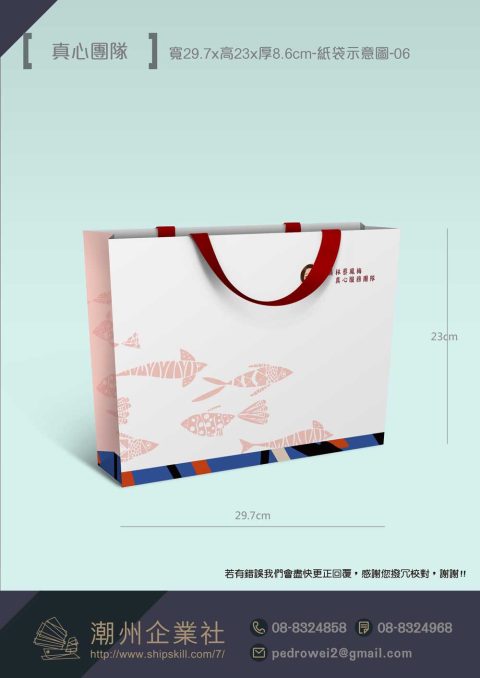 真心團隊提袋