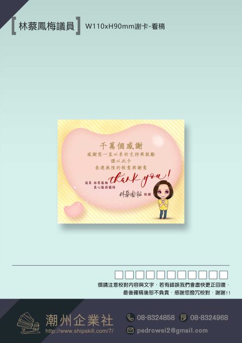 真心團隊謝卡2022