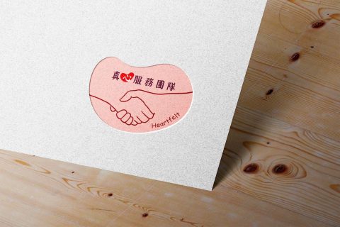真心團隊logo