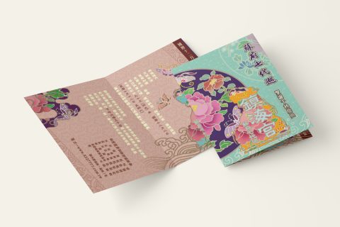 鎮海宮七王壽帖95