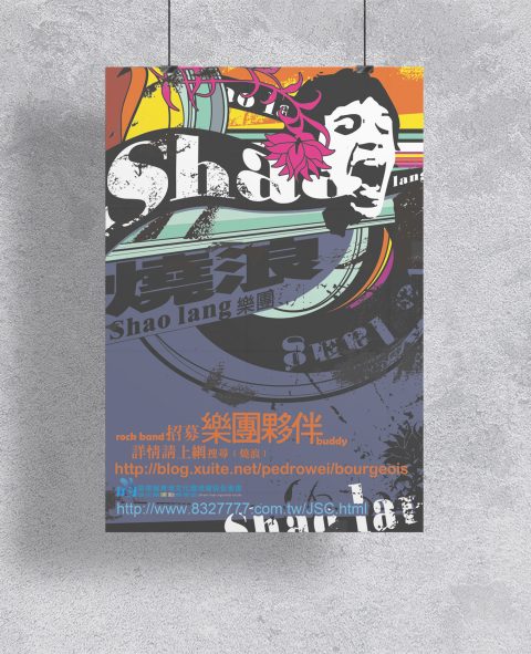 環促會燒浪