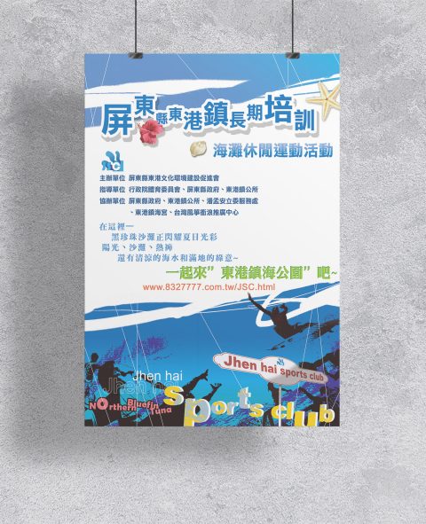 環促會-長期培訓海灘活動海報