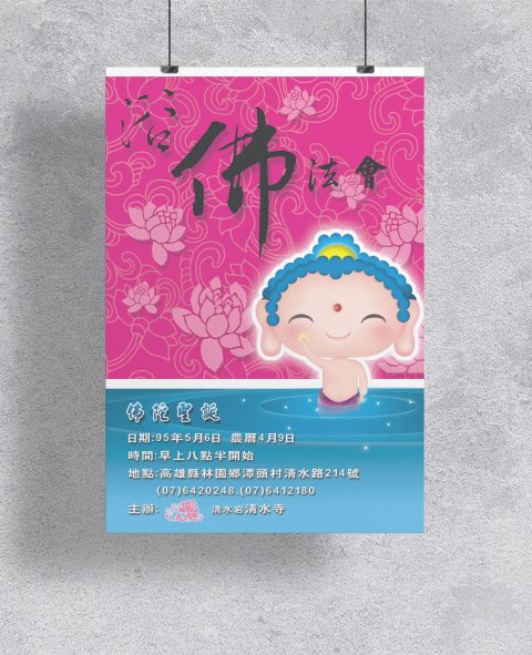 清水寺-浴佛節海報