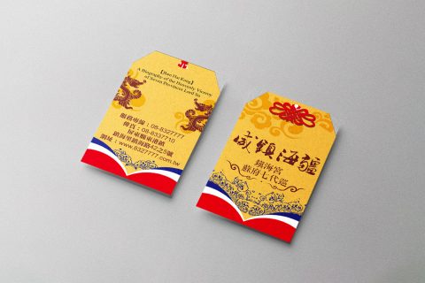 鎮海宮名片-平安符