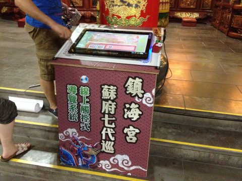 鎮海宮觸控式螢幕