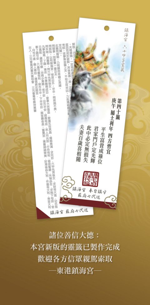 鎮海宮籤詩