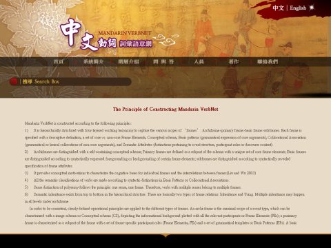 中文詞彙網
