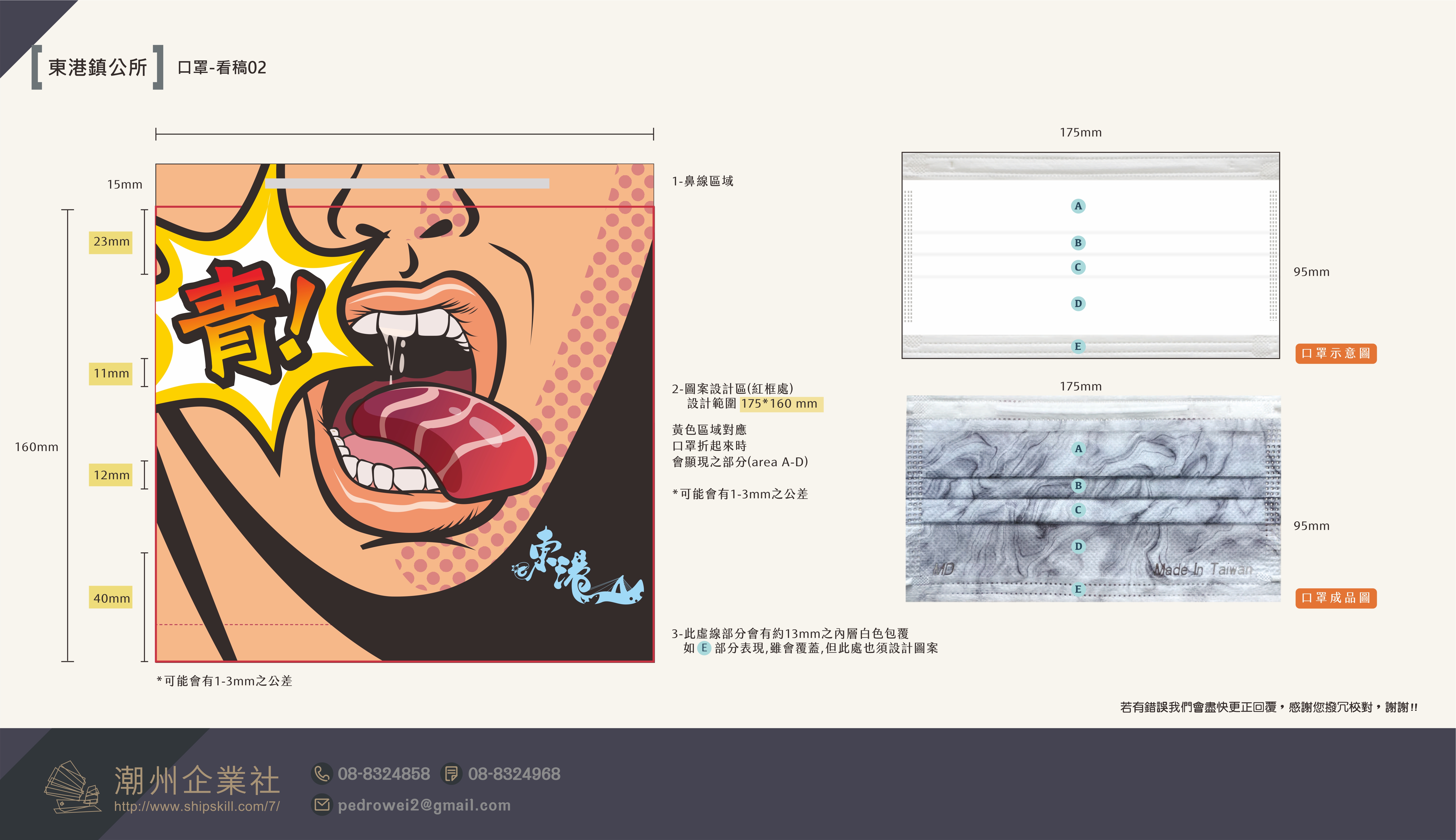 ●東港鎮公所-口罩