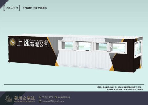 ●上進工程行2023-貨櫃外觀-40尺