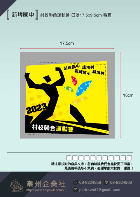 張浩鳴校長-新埤國中-口罩-2023