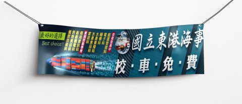 ●東港海事-2022-校車免費-布條