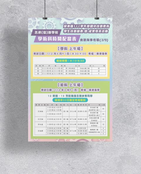東港海事-2023-03技藝競賽-海報