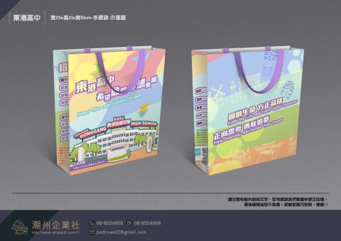 ●東港高中-2022紙袋