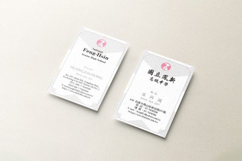 鳳新高中-校長黃再鴻