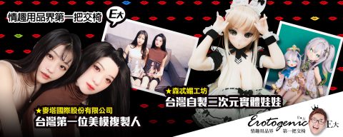 erotogenic-情趣-2023-成人展-布條